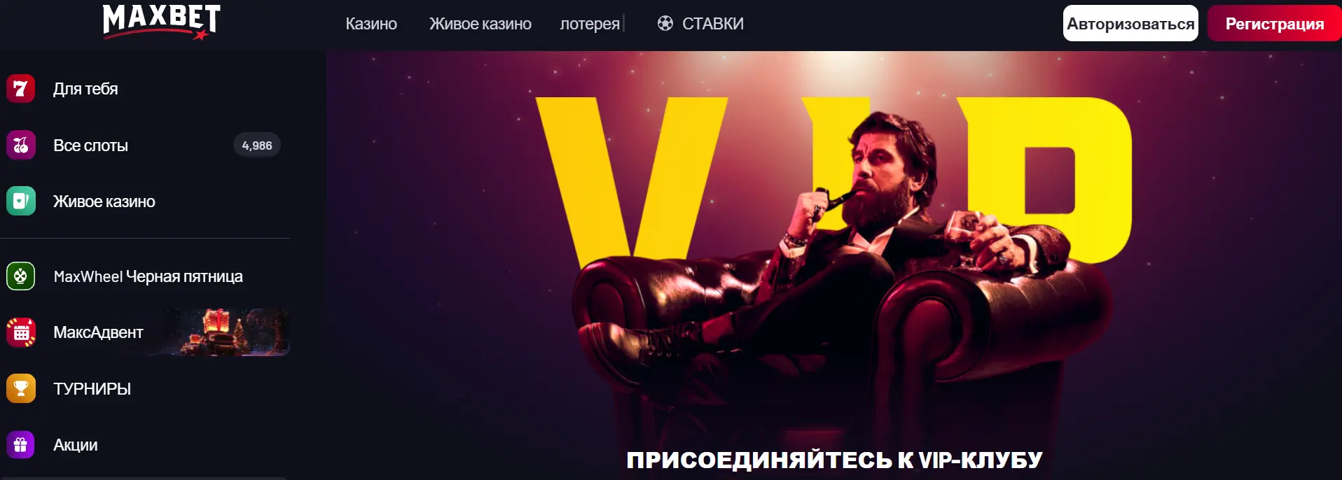 Бонусы с VIP клуба в Максбет казино